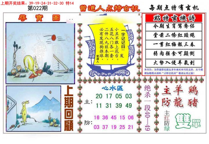 2025022期曾道人点特玄机