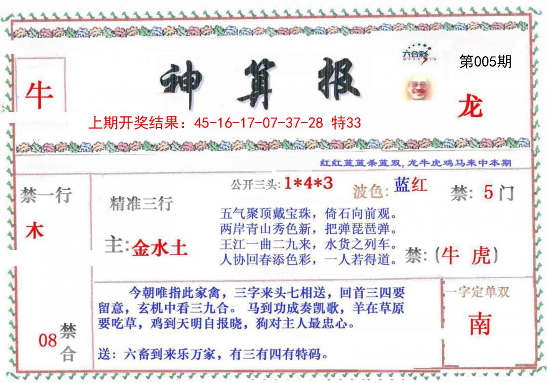 2025005期神算报