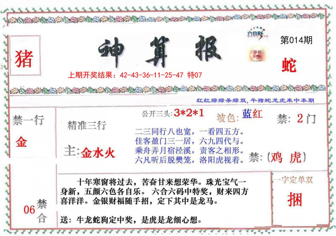 2025014期神算报