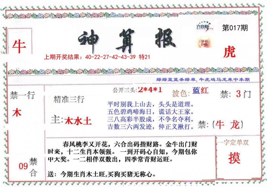 2025017期神算报
