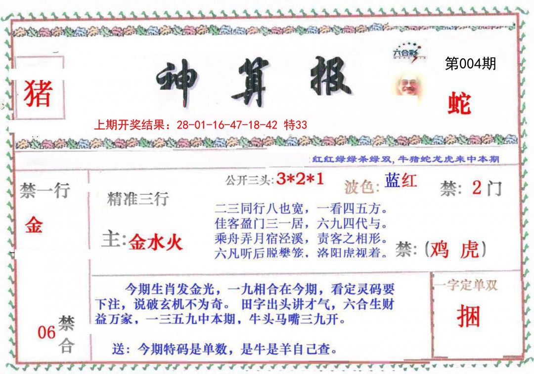 2025004期神算报