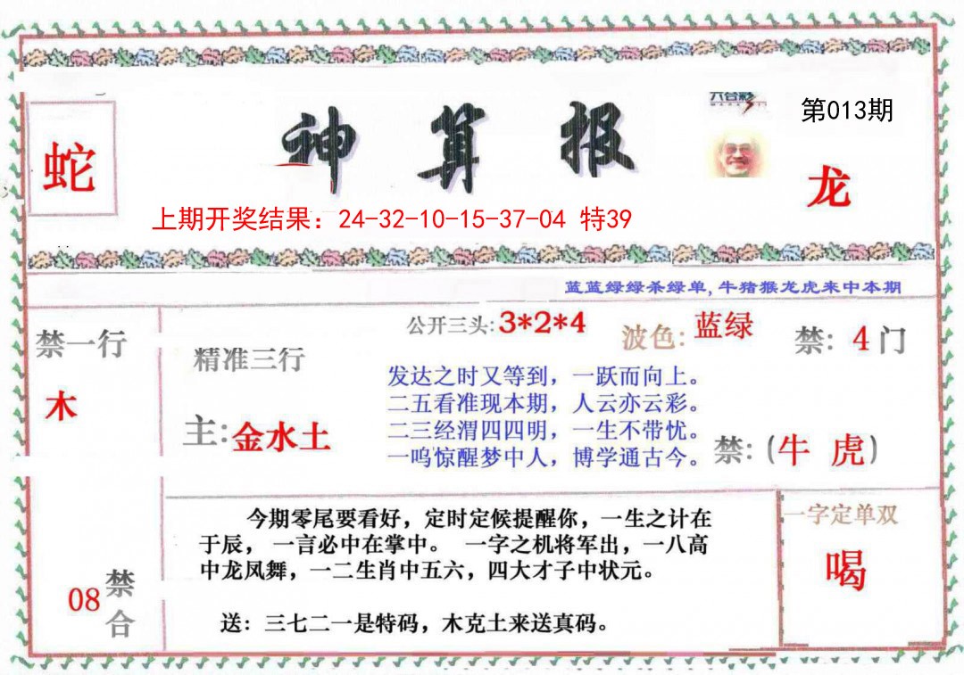 2025013期神算报