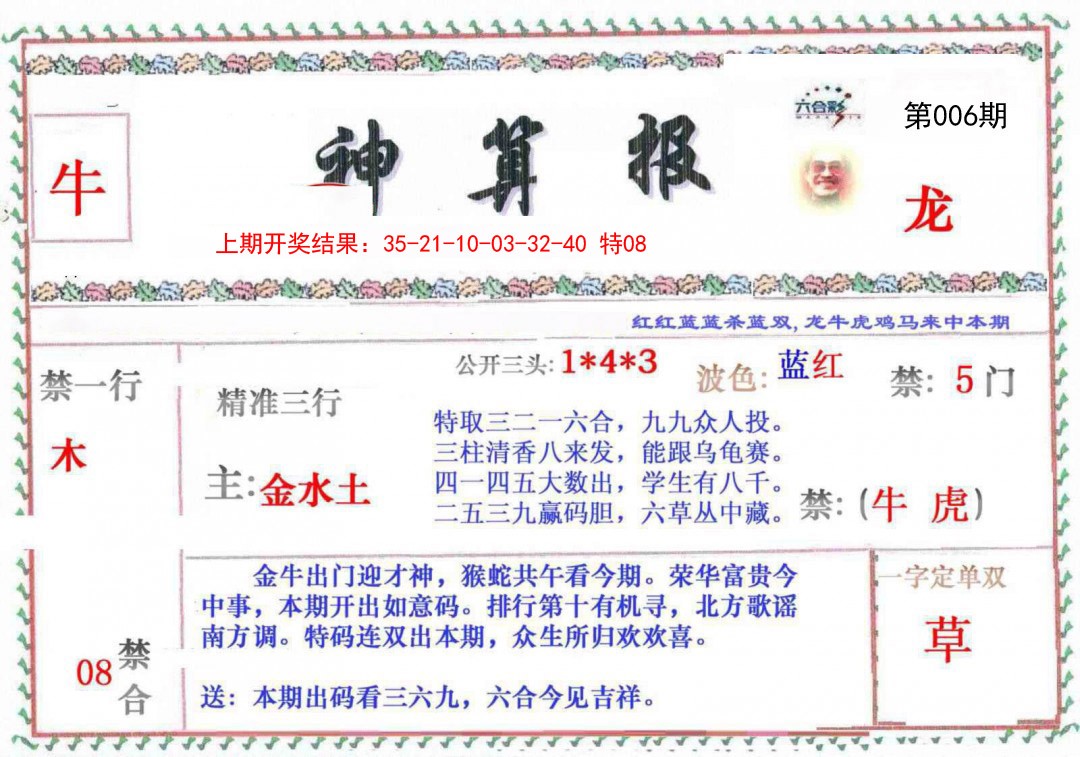 2025006期神算报