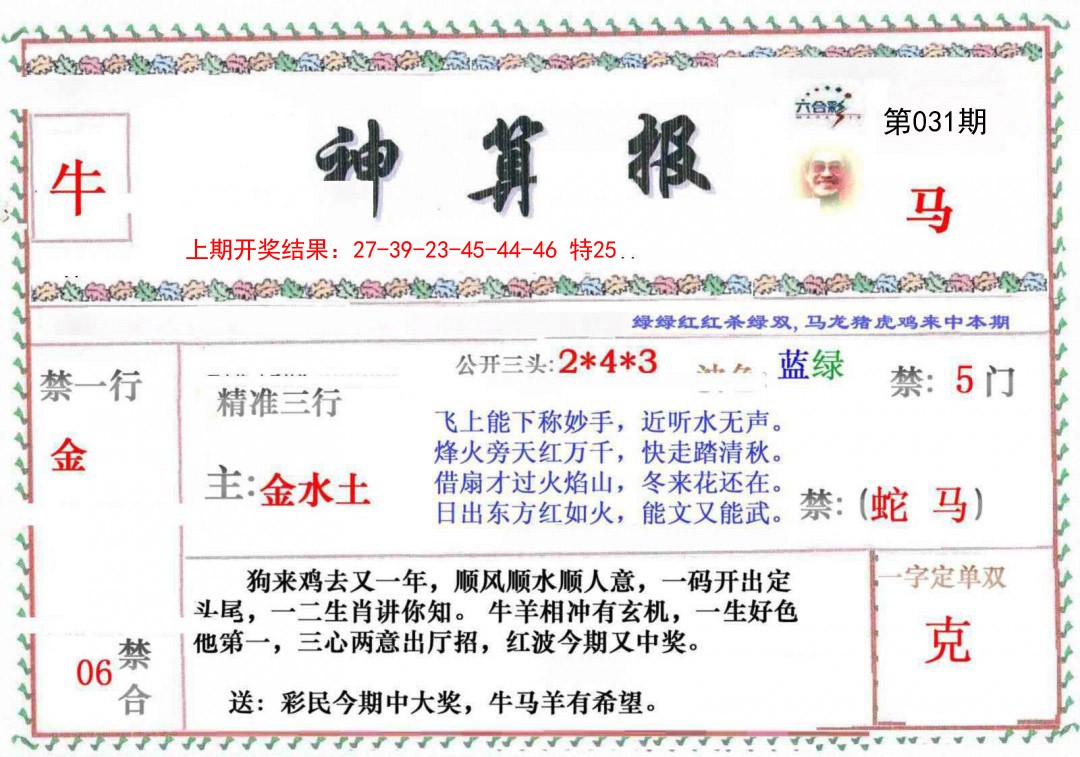 2025031期神算报