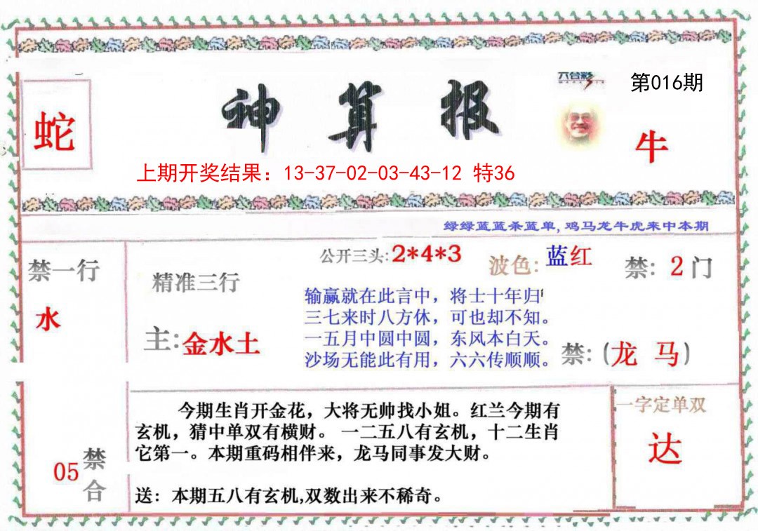 2025016期神算报