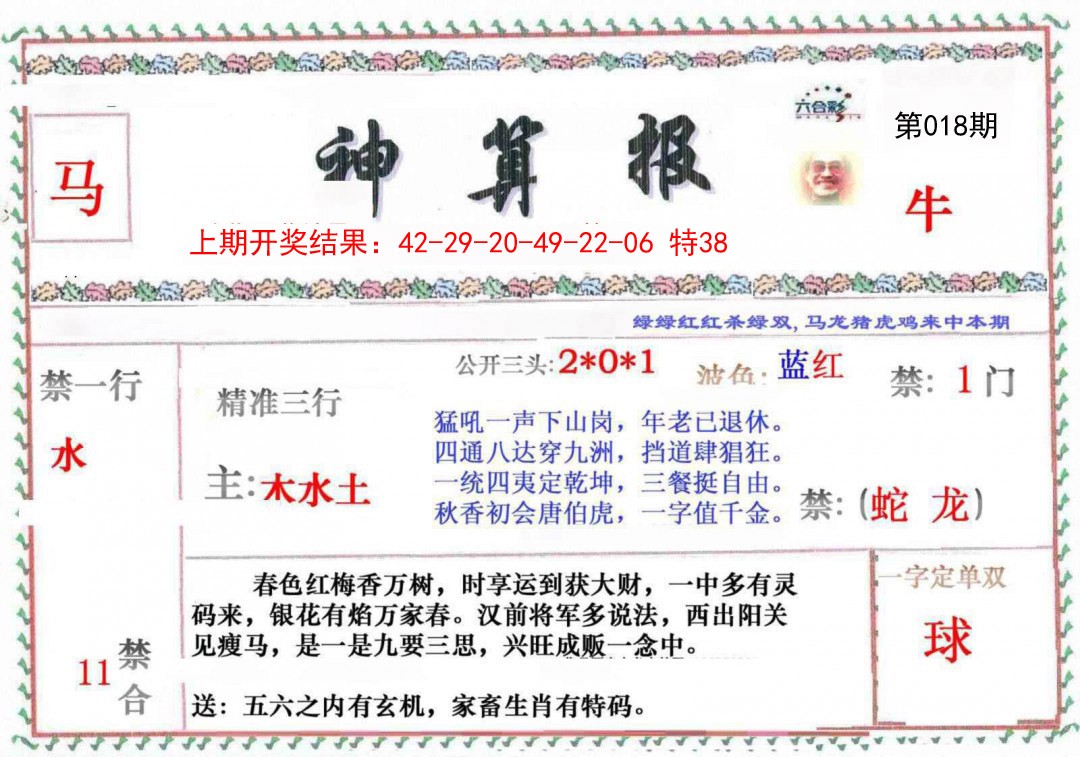 2025018期神算报
