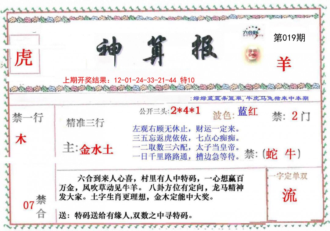 2025019期神算报