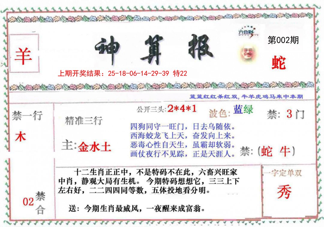 2025002期神算报