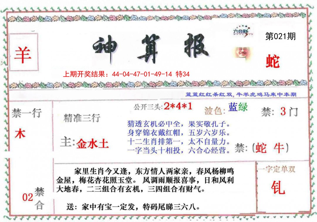 2025021期神算报