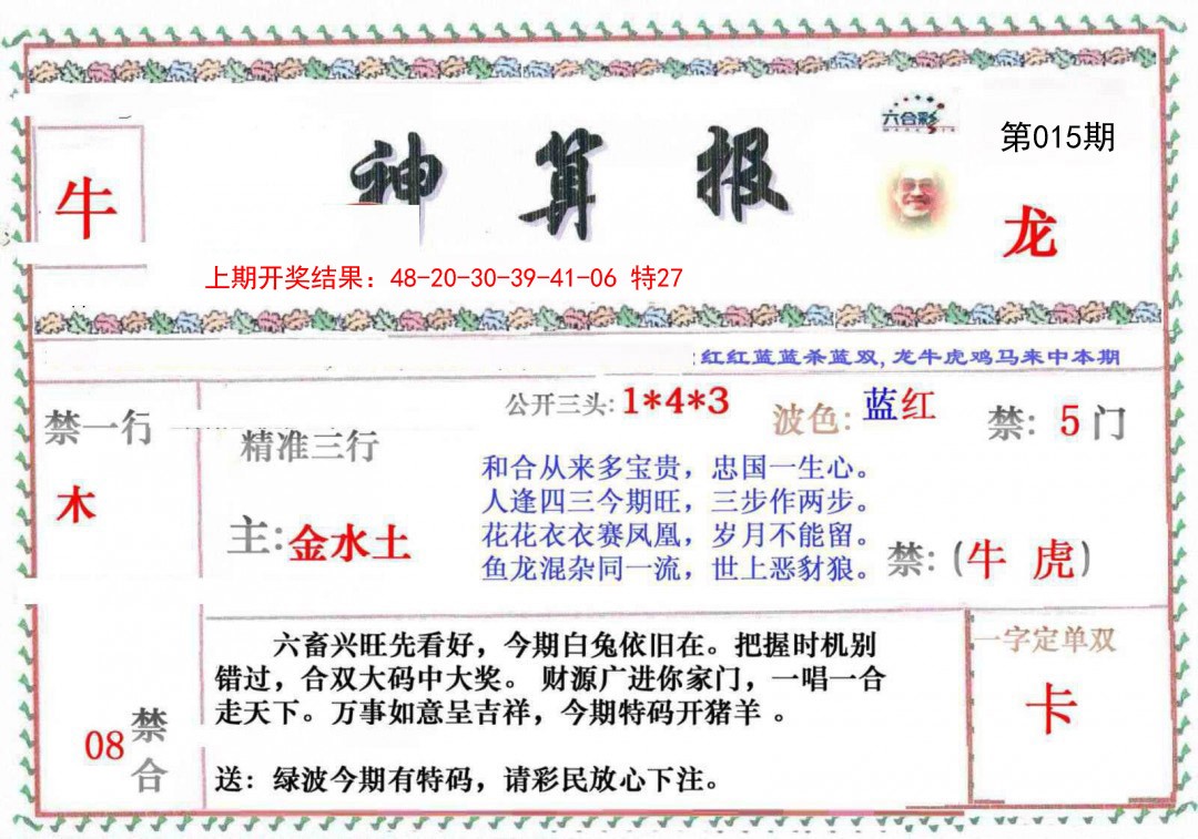 2025015期神算报