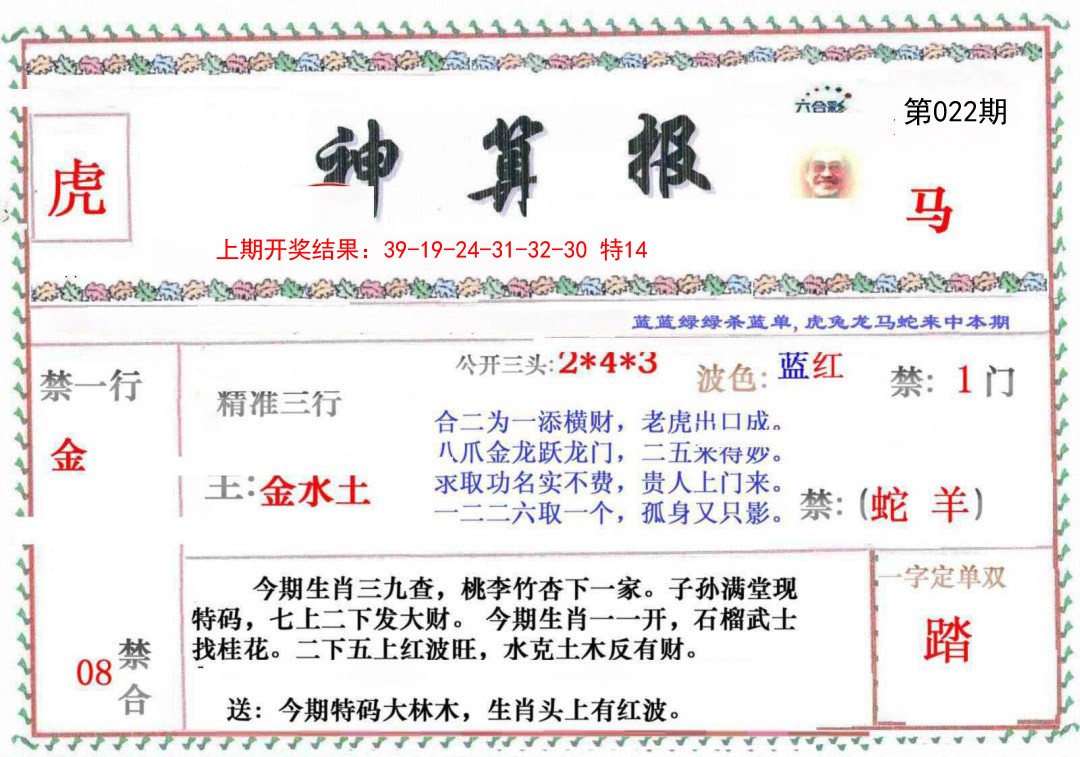 2025022期神算报