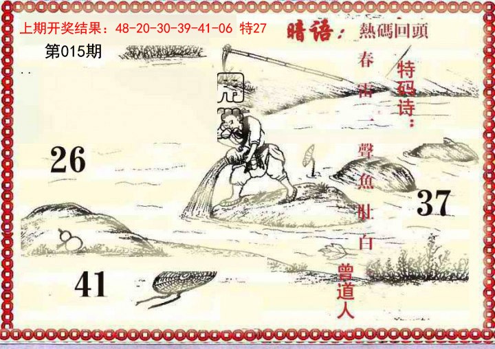 2025015期早开先生暗语