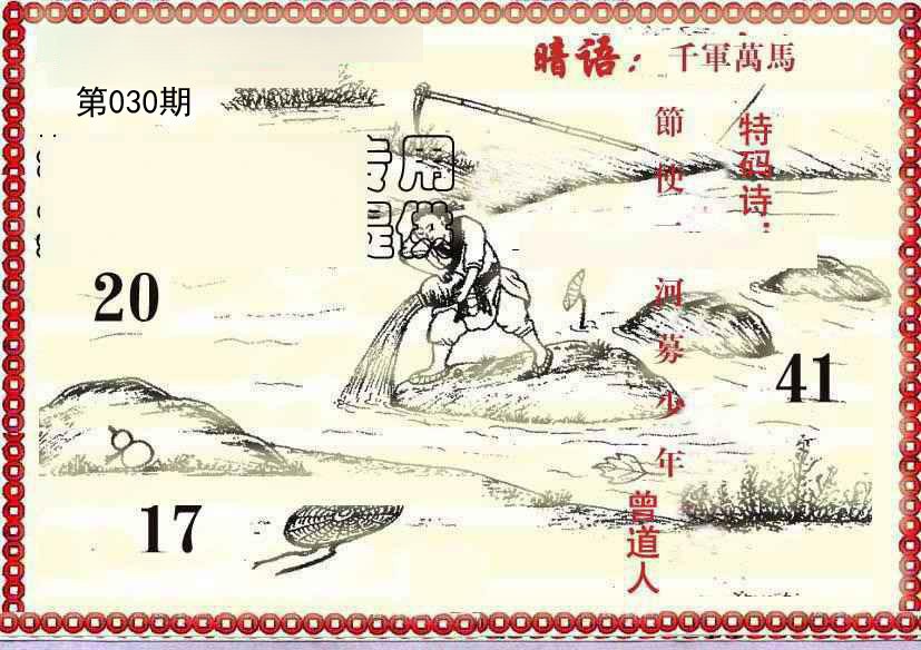 2025030期早开先生暗语