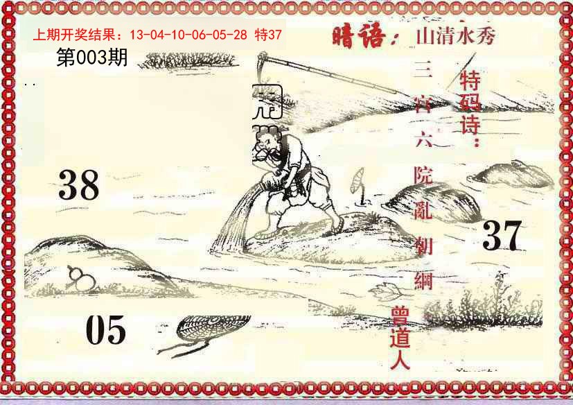 2025003期早开先生暗语