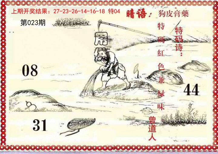 2025023期早开先生暗语