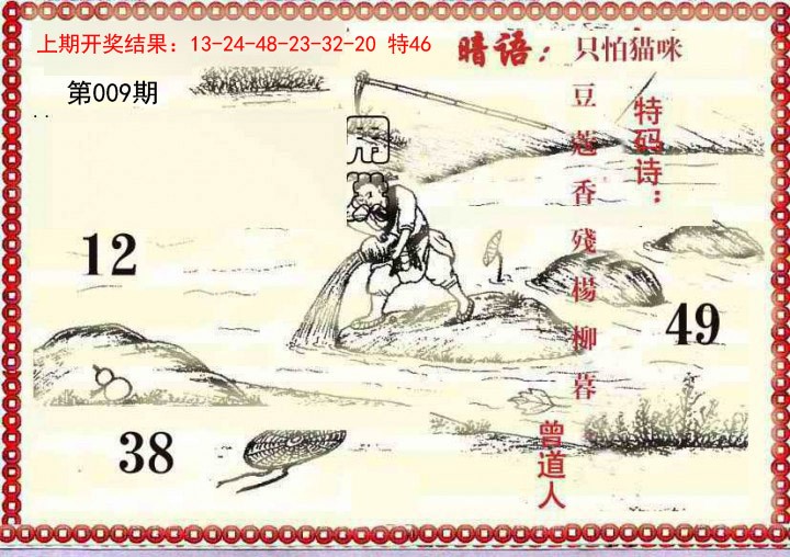 2025009期早开先生暗语