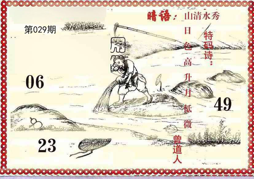 2025029期早开先生暗语