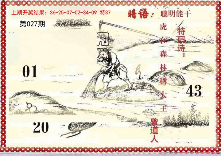 2025027期早开先生暗语