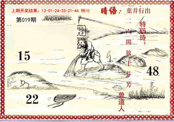 2025019期早开先生暗语