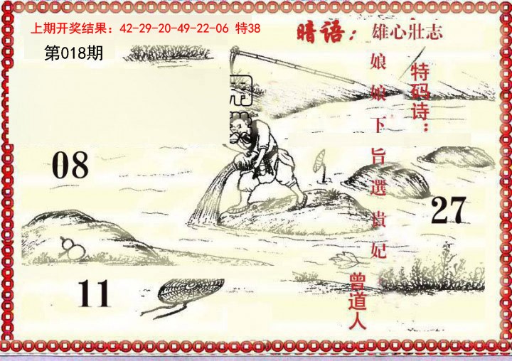 2025018期早开先生暗语
