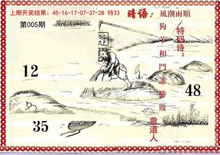 2025005期早开先生暗语