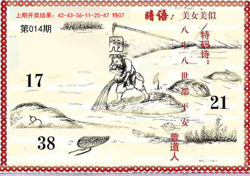 2025014期早开先生暗语