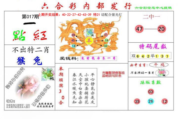 2025017期一点红