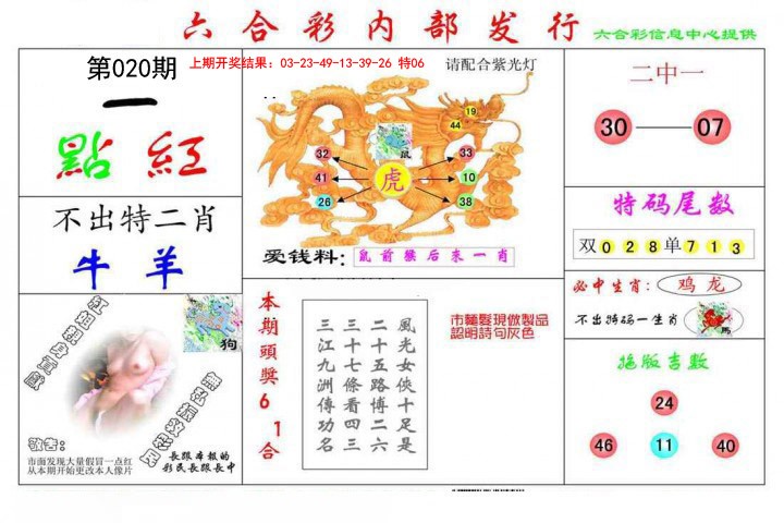 2025020期一点红