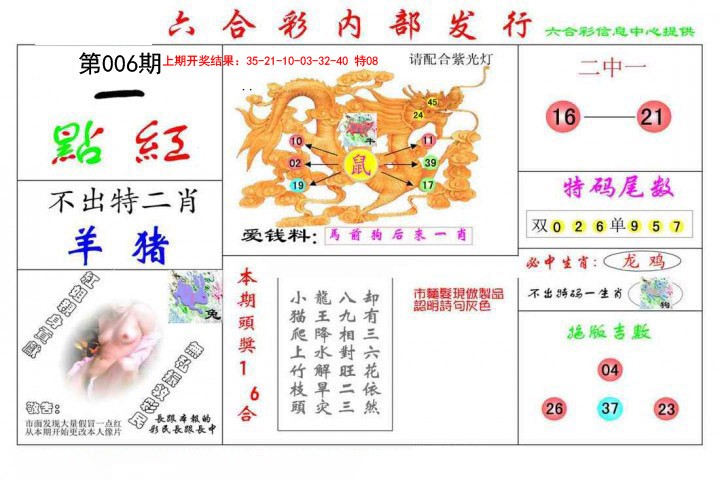 2025006期一点红