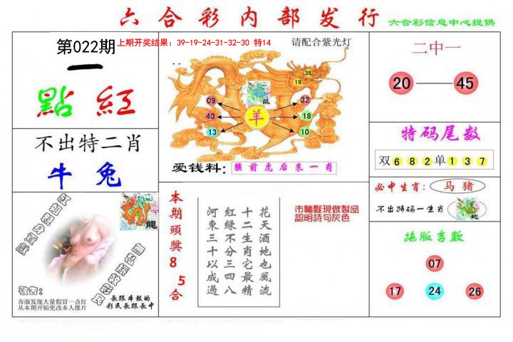 2025022期一点红