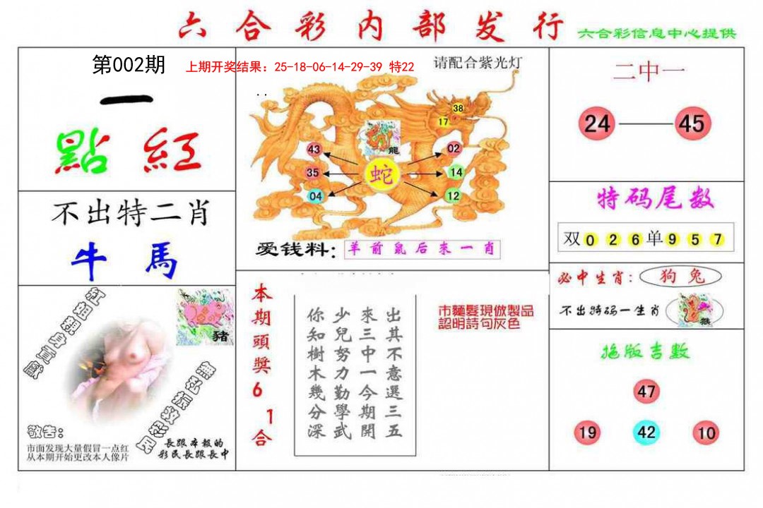 2025002期一点红