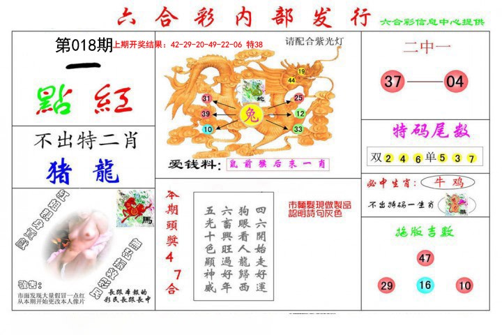 2025018期一点红