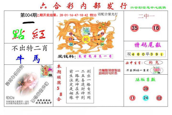 2025004期一点红