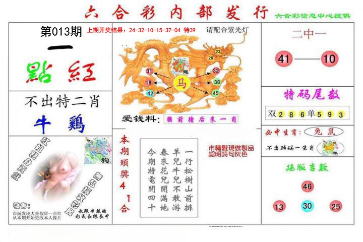 2025013期一点红