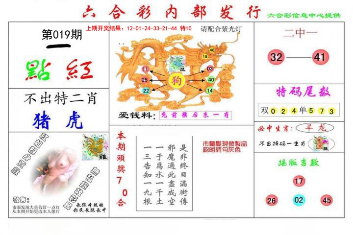 2025019期一点红