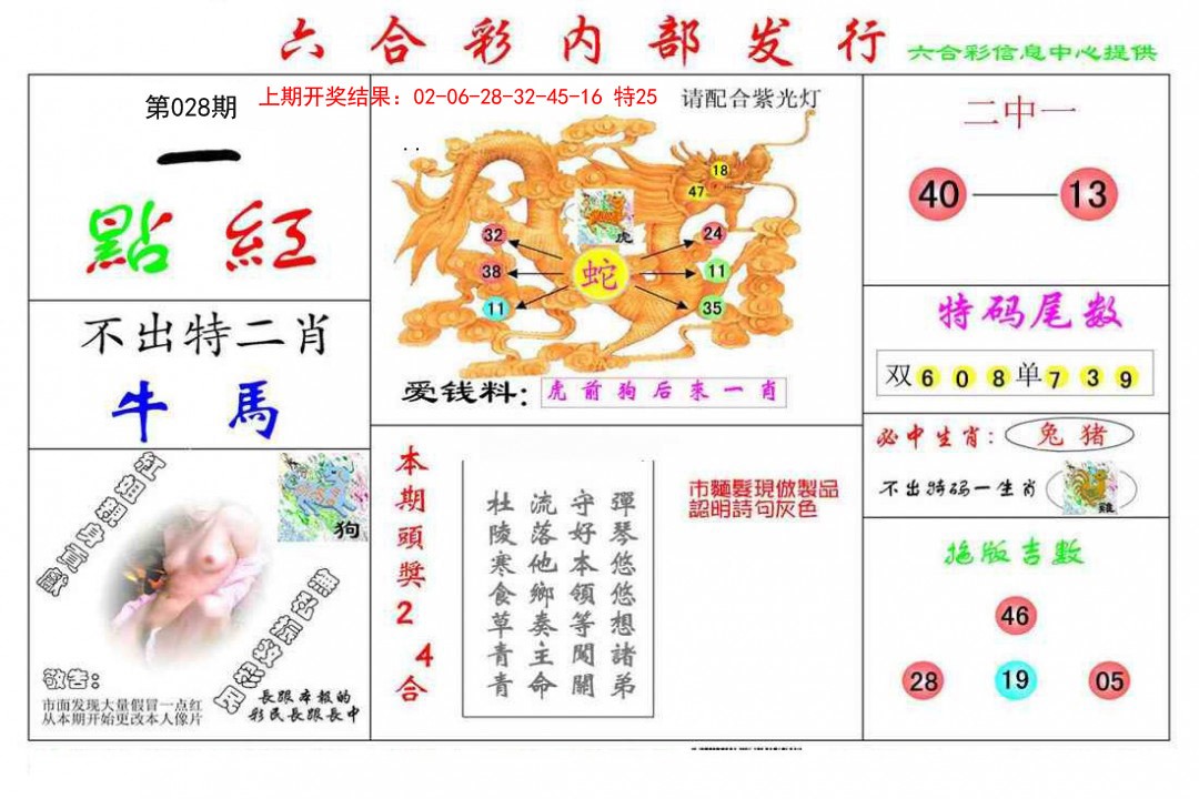 2025028期一点红
