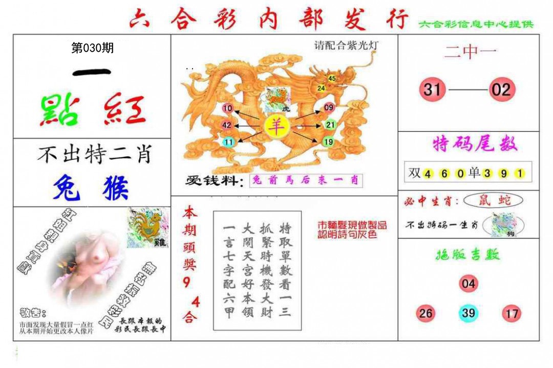 2025030期一点红