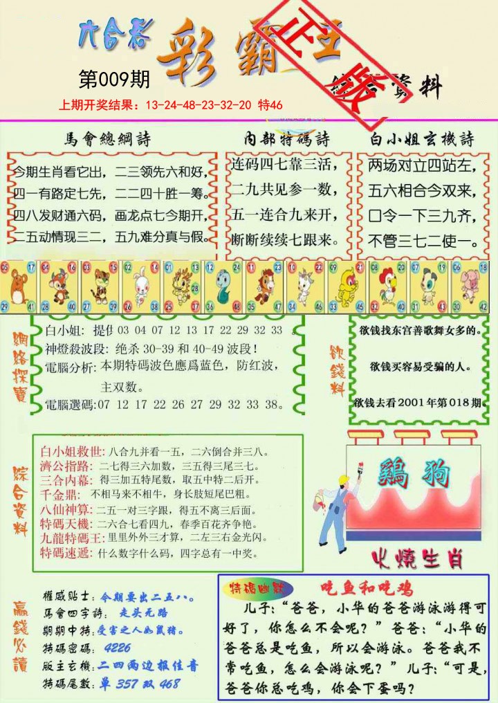 2025009期精装彩霸王