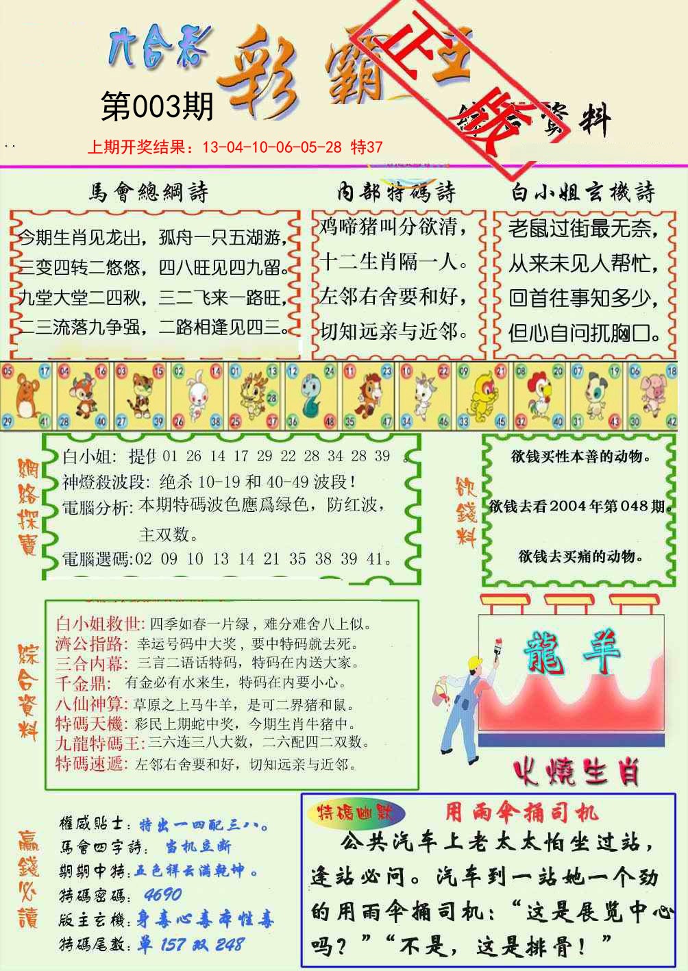 2025003期精装彩霸王