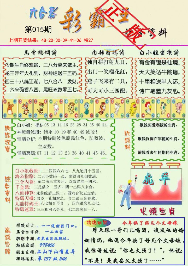 2025015期精装彩霸王