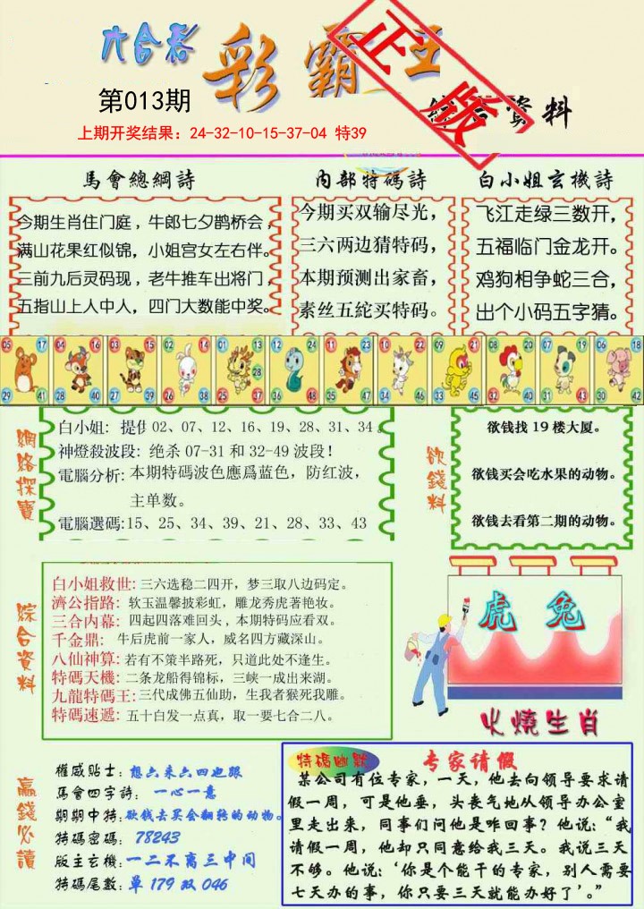 2025013期精装彩霸王