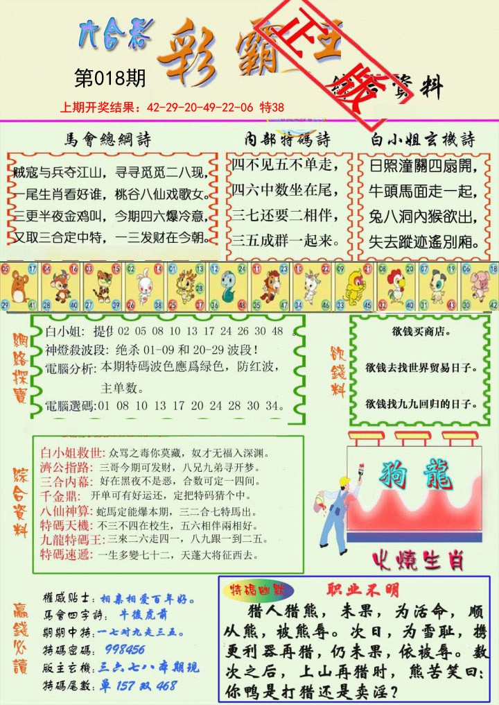 2025018期精装彩霸王