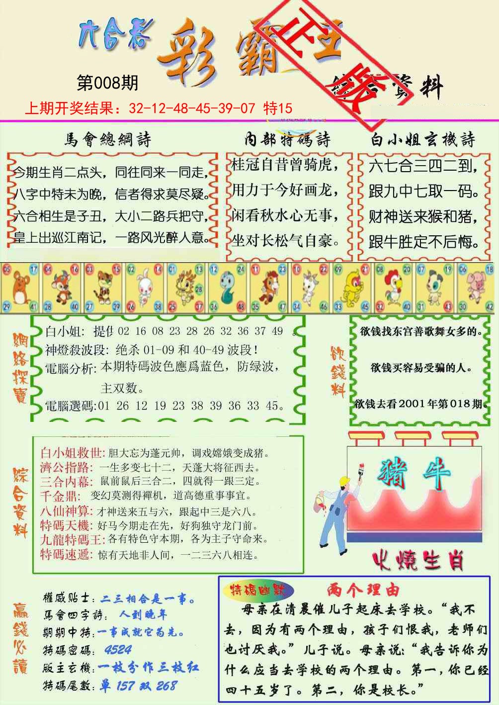 2025008期精装彩霸王