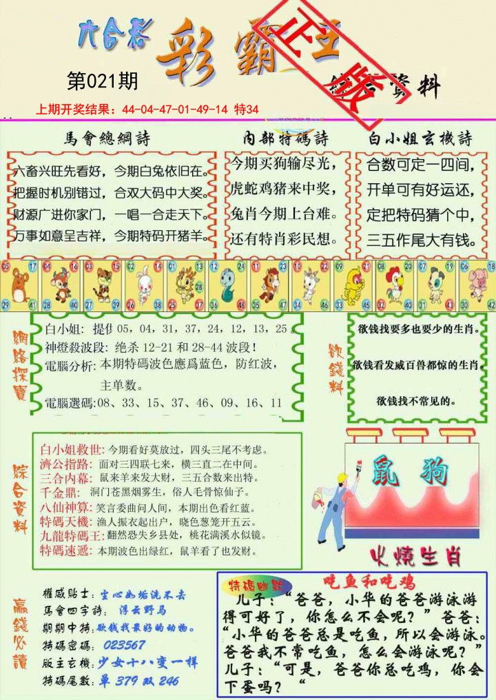 2025021期精装彩霸王