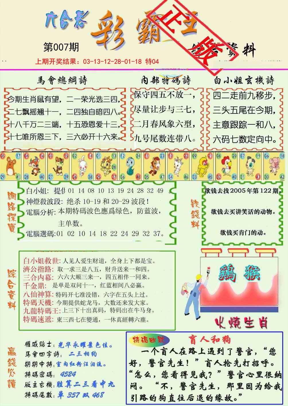 2025007期精装彩霸王