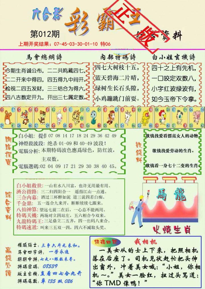 2025012期精装彩霸王