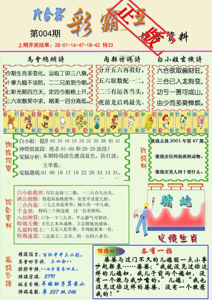 2025004期精装彩霸王