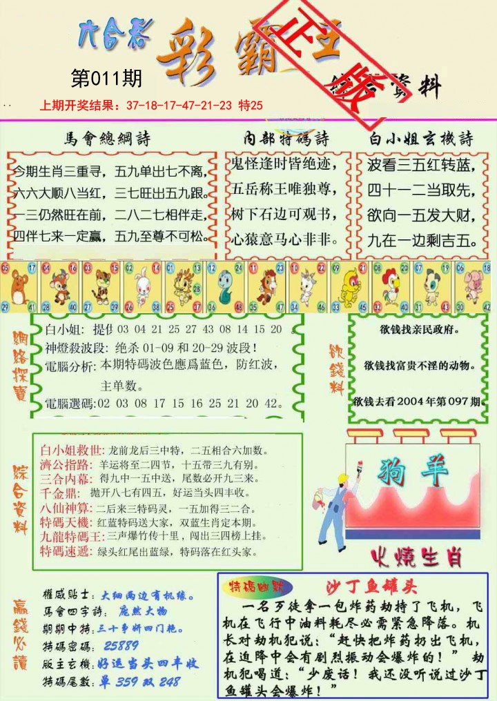 2025011期精装彩霸王