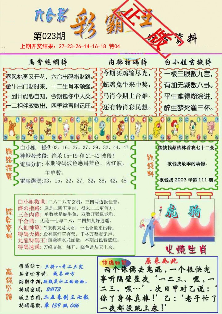 2025023期精装彩霸王