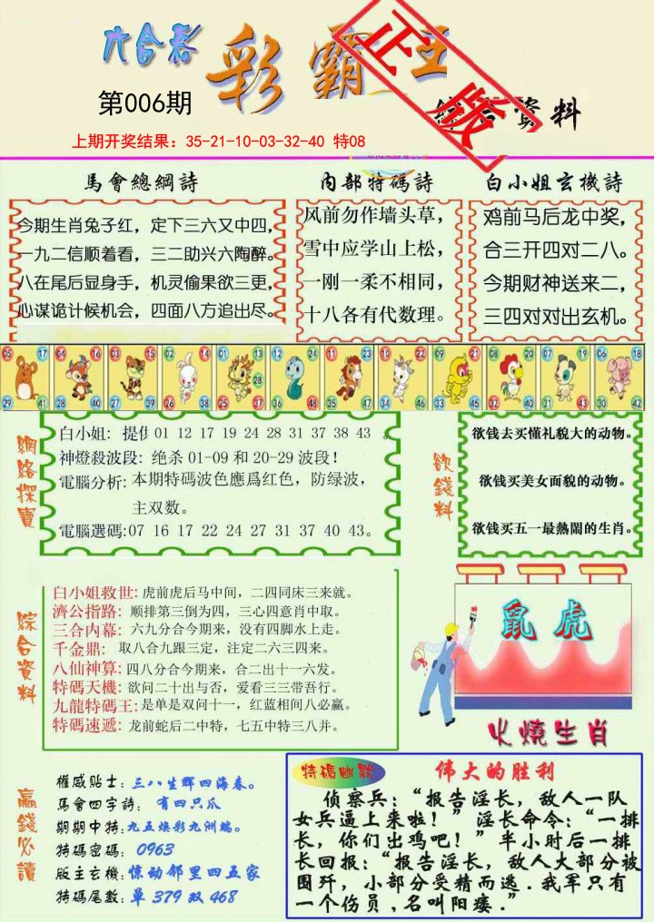 2025006期精装彩霸王